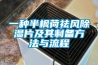 有一種空氣凈化設備叫新風
