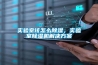 長春大型除濕機制造商(走進這個行業，2022已更新)