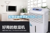 夏天總感覺(jué)家里悶熱怎么辦？除濕機(jī)帶走濕氣還你干爽