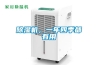 新力房地產(chǎn)樓房會(huì)所、儲(chǔ)藏室除濕機(jī)項(xiàng)目