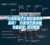 污泥低溫干化機(jī)價(jià)格真的高嗎？ 污泥烘干除濕機(jī) 性能穩(wěn)定 高效智能