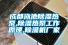 除濕機漏水如何維修 除濕機漏水原因及檢修方法【詳解】