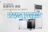 酒窖中為什么要使用除濕機(jī)_重復(fù)