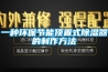 工業(yè)除濕機(jī)哪個牌子好（工業(yè)除濕機(jī)十大排行榜）