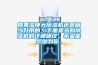 防爆空調(diào)-通安防爆注重用戶體驗-1.5p防爆空調(diào)