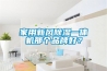 除濕機(jī)價(jià)格多少，專家詳述除濕機(jī)貴不貴