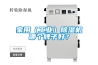 除濕機(jī)多少錢一臺 家用除濕機(jī)價(jià)格介紹【詳解】