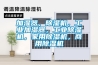 加濕器，除濕機，工業加濕器，工業除濕機，家用除濕機，商用除濕機