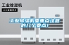 黑龍江恒溫恒濕機(jī)