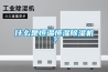 恒溫恒濕試驗(yàn)箱十大品牌廠家.doc