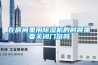 蒙特除濕機故障分析與排除.xls