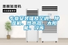專業安裝維修空調、除濕機、熱水器、太陽能、冷庫