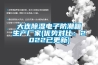 溫州恒溫恒濕機(jī)空調(diào) 種類(lèi)齊全