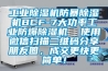 工業(yè)除濕機(jī)防暴除濕機(jī)BCF-7大功率工業(yè)防爆除濕機(jī)  使用微信掃描二維碼分享朋友圈，成交更快更簡(jiǎn)單！