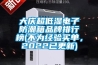 深圳科士達 MatrixAir精密恒溫恒濕空調安裝指導手冊.pdf