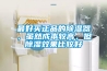 衡陽恒溫恒濕機供應商