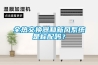 珠江工業除濕機 廣東除濕機廠家