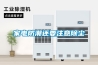 倉(cāng)庫(kù)貨架潮濕環(huán)境的處理
