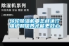 恒溫恒濕實(shí)驗(yàn)室設(shè)計(jì)方案.pdf