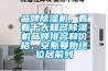 近日行情,青島國內(nèi)品牌除濕機(jī)(2022更新成功)(今日／熱評(píng))