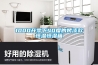 工業除濕機MCH-7180B 返回列表頁
