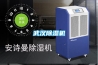 地下室太潮濕了怎么辦？如何防潮？地下室除濕機