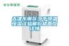 調(diào)溫除濕機(jī)價(jià)格、特點(diǎn)及保養(yǎng)介紹