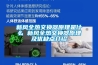 高低溫交變濕熱試驗(yàn)箱做恒溫恒濕的時(shí)候使用什么水質(zhì)