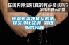 購買工業除濕機，應提防那些假名牌_重復