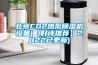 紡織車間除濕機