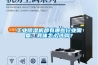 高低溫濕熱試驗(yàn)箱開機(jī)操作前需要做好準(zhǔn)備工作