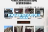 除濕機應該怎么選？