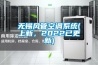 高低溫箱價格廠家 可程式恒溫濕高溫高濕箱