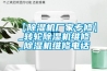 浙江大型除濕機(jī)功率(OK!2022已更新)