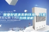 信陽除濕機(jī)價(jià)格哪有賣除濕機(jī)的