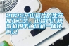 三點要求輕松解決恒溫恒濕試驗箱自建校驗