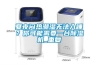 購(gòu)買(mǎi)除濕機(jī)時(shí)需注意什么 快來(lái)了解吧