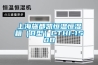 工業(yè)除濕機(jī)有哪些不同類(lèi)型？