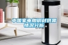 一種具有殺菌效果的除濕機的制作方法