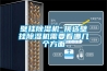 浙江高低溫恒溫恒濕試驗箱_可程式高低溫實驗箱定制
