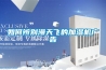 產(chǎn)品名稱：分體式高低溫試驗箱
