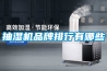 除濕機自動化霜失效結霜凍住的解決辦法_重復