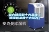 武漢恒溫恒濕實(shí)驗(yàn)箱-恒濕恒溫實(shí)驗(yàn)箱價(jià)格-湖北高天(推薦商家)