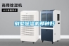 空調是否可以代替抽濕器、抽濕機？