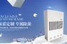 如何正確保養(yǎng)工業(yè)加濕器環(huán)科電器來(lái)告訴您