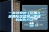 最新十大家用除濕機品牌排行榜