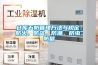 深度除濕思考7：地下室墻面與空氣除濕的最省心做法-實際案例的伸手黨