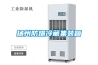 除濕機(jī)結(jié)霜的原因有哪些？_重復(fù)