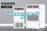 溫濕度控制器 電加熱器 開關柜指示操控裝置 無線測溫裝置 電力儀表 除濕裝置