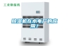 宜昌超聲波工業(yè)加濕機，除濕機廠家
